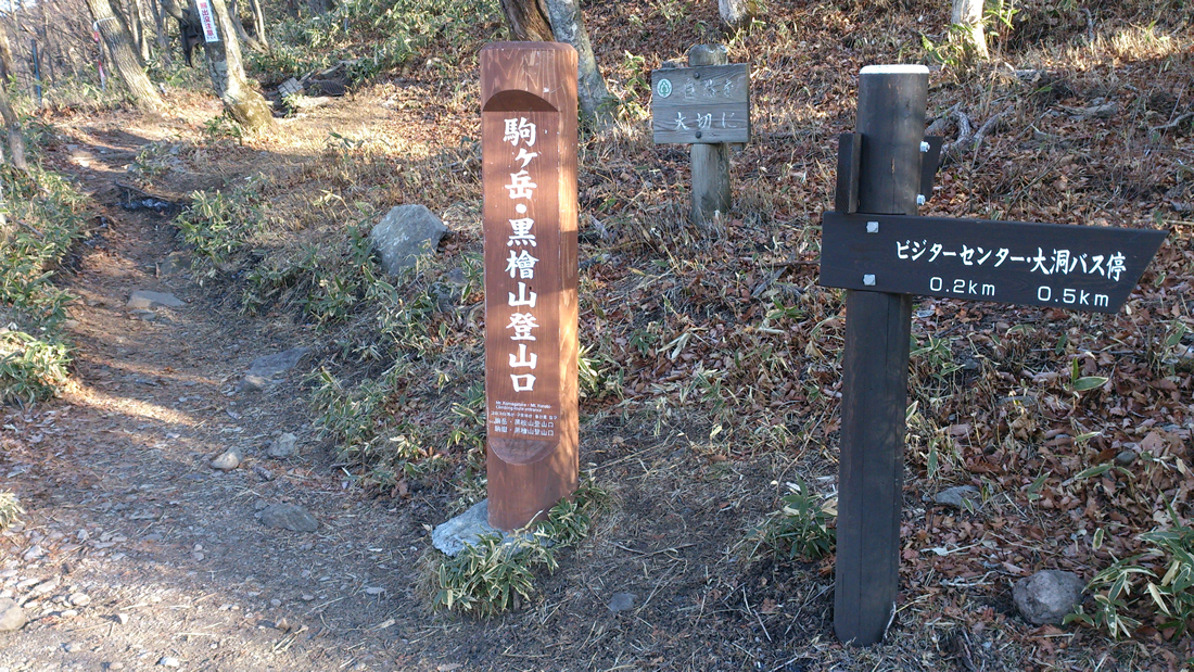 黒檜山 登山