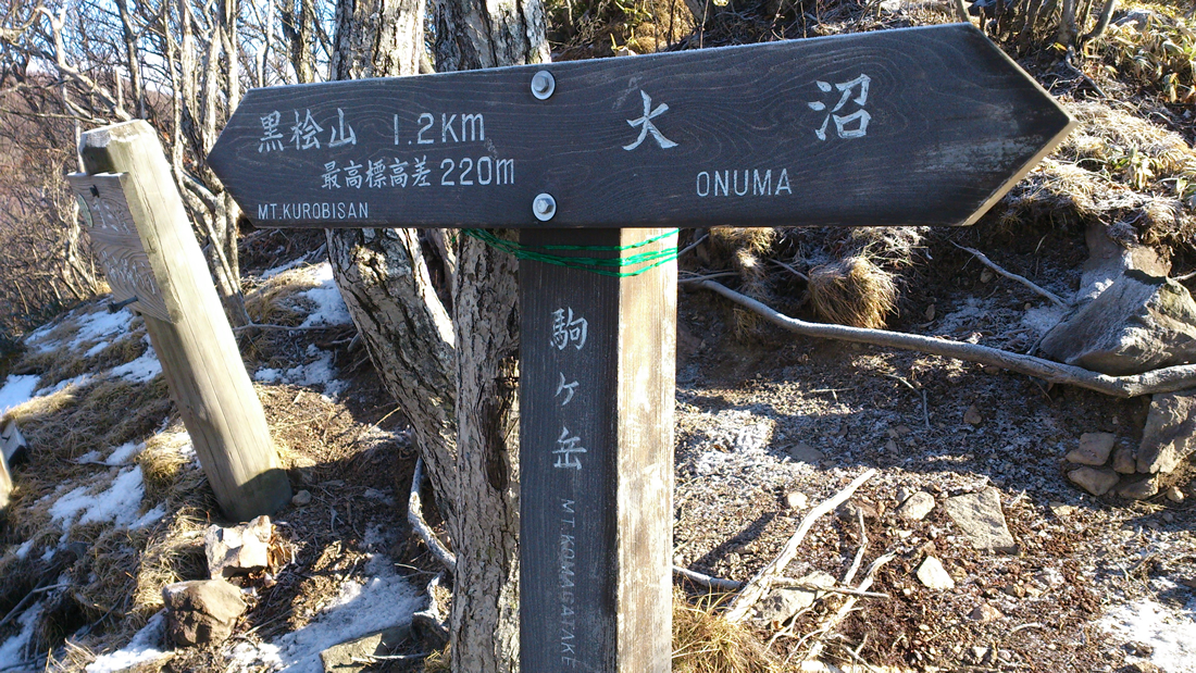 黒檜山 登山